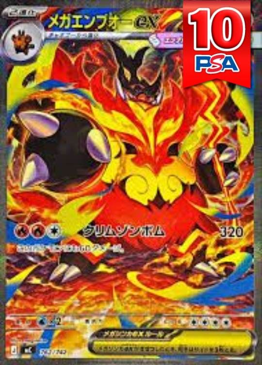 762/742/MC/SAR メガエンブオーex PSA10