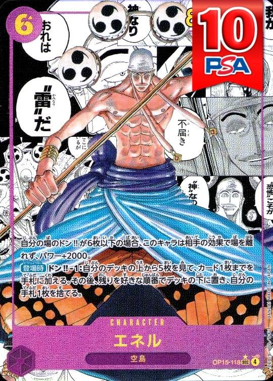 OP15/118/SEC/コミックパラレル エネル PSA10