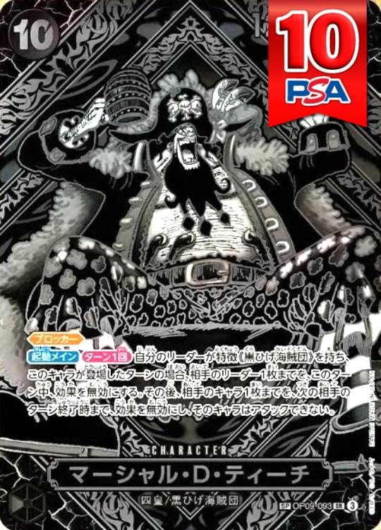 OP09/093/SP/SR マーシャル・D・ティーチ PSA10
