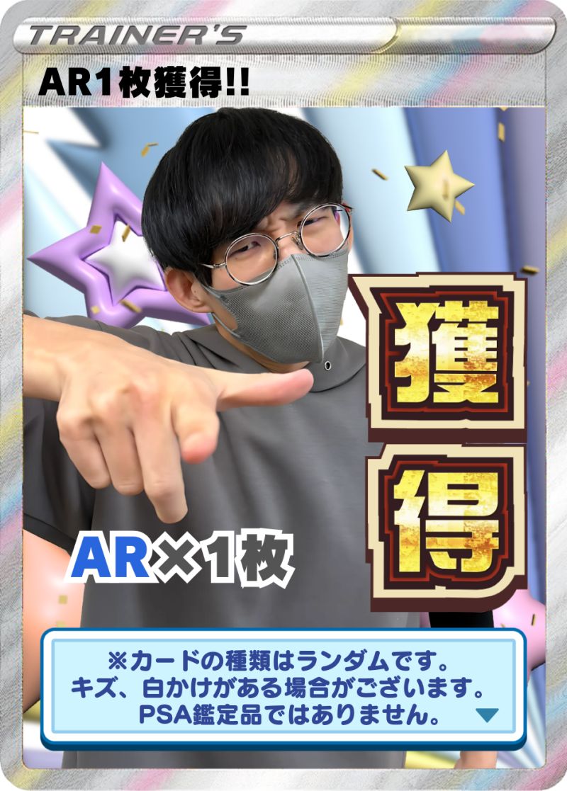 ポケカ AR1枚獲得！