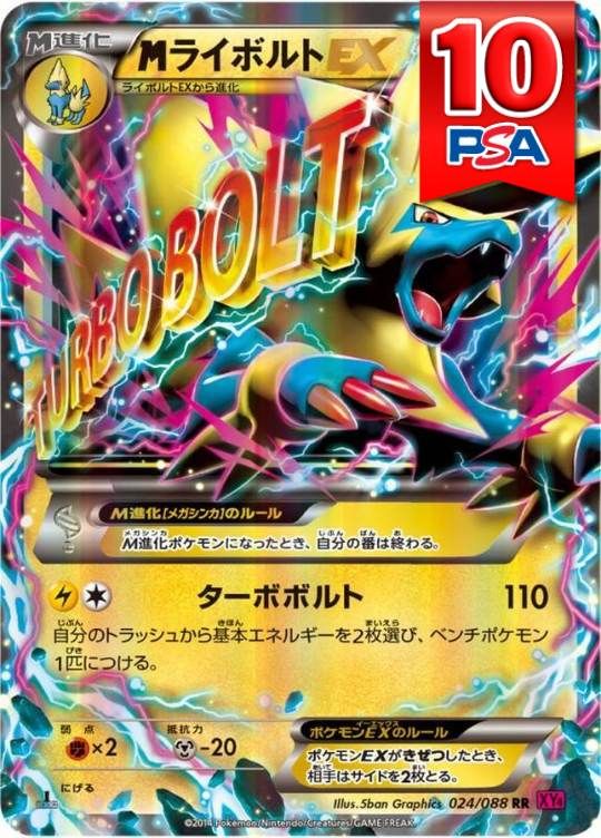 024/088/XY4/RR MライボルトEX PSA10