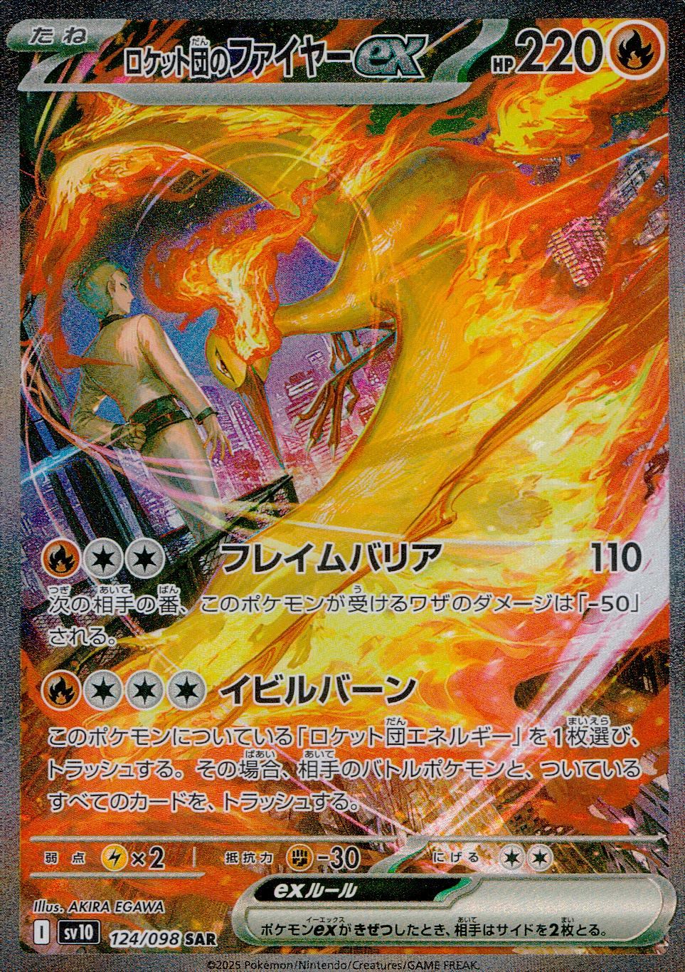 ロケット団のファイアーEX 124/098 SAR シングル