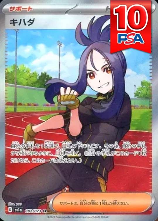 092/073/SV1A/SR キハダ PSA10