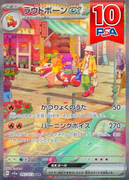 097/073/sv1a/SAR ラウドボーン PSA10