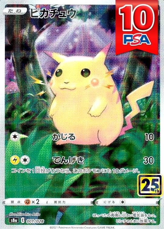 001/028/S8A/ミラー ピカチュウ PSA10