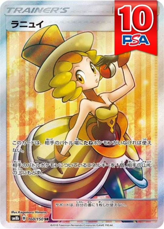 160/150/SM8B/SR ラニュイ PSA10