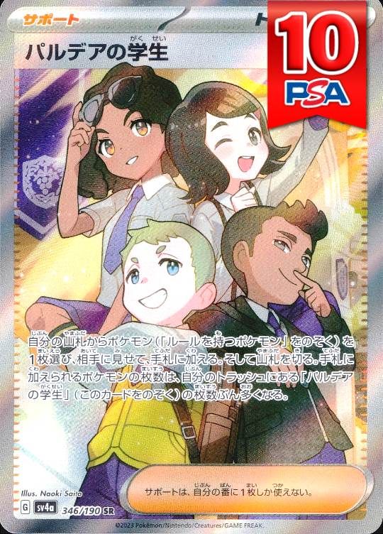346/190/SV4A/SR パルデアの学生