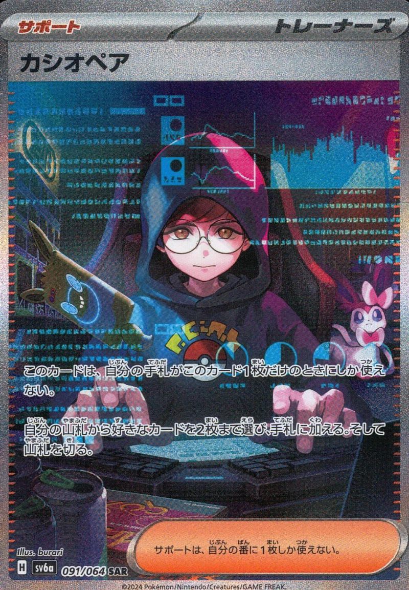 【傷アリ】 091/064/SV6A/SAR カシオペア シングル