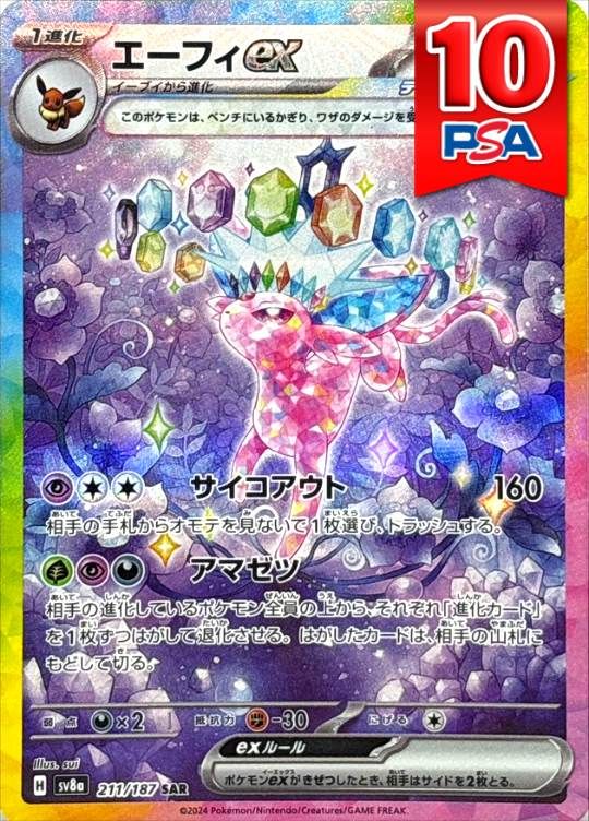 211/187/SV8A/SAR エーフィex  PSA10
