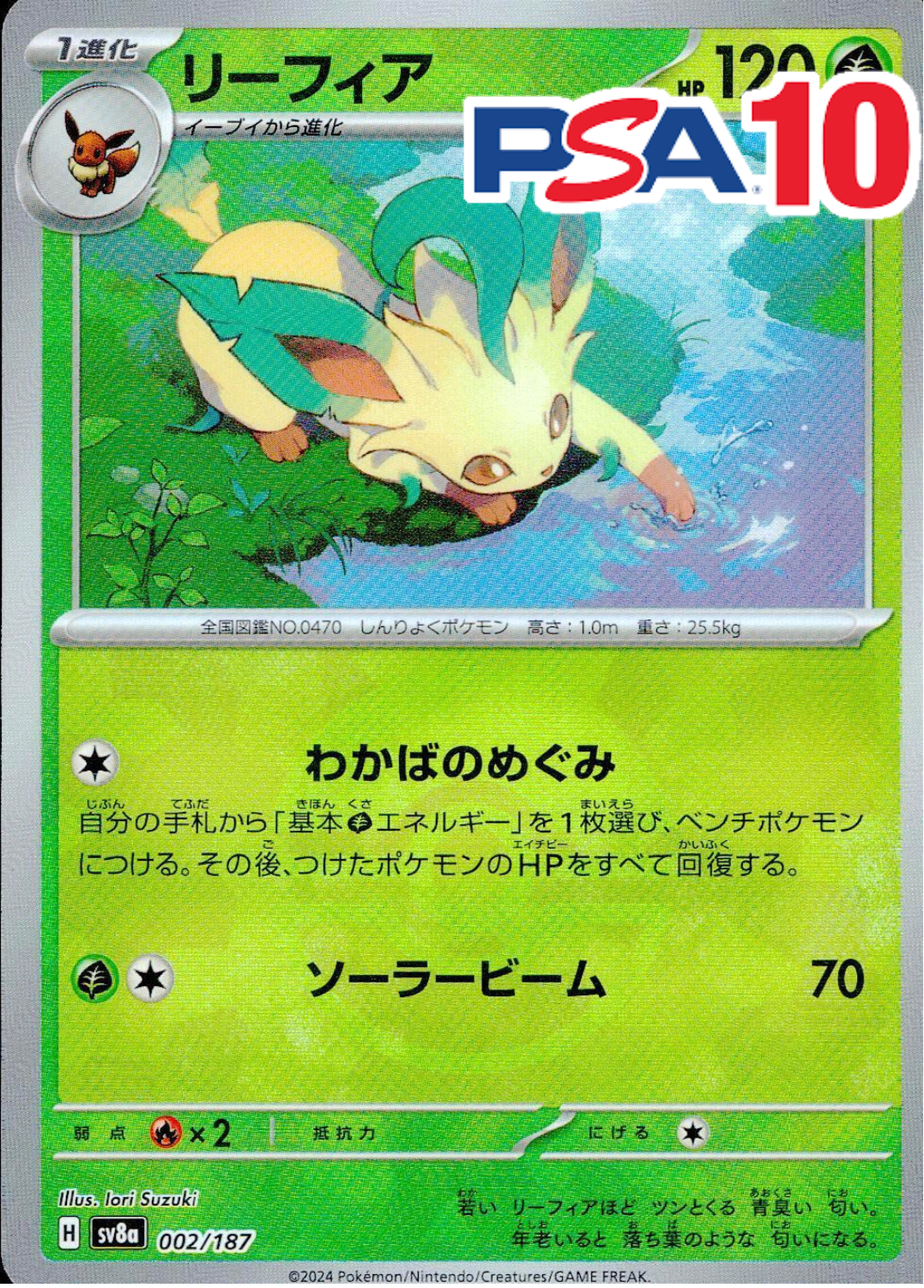 リーフィア（モンスターボールミラー） 002/187 PSA10