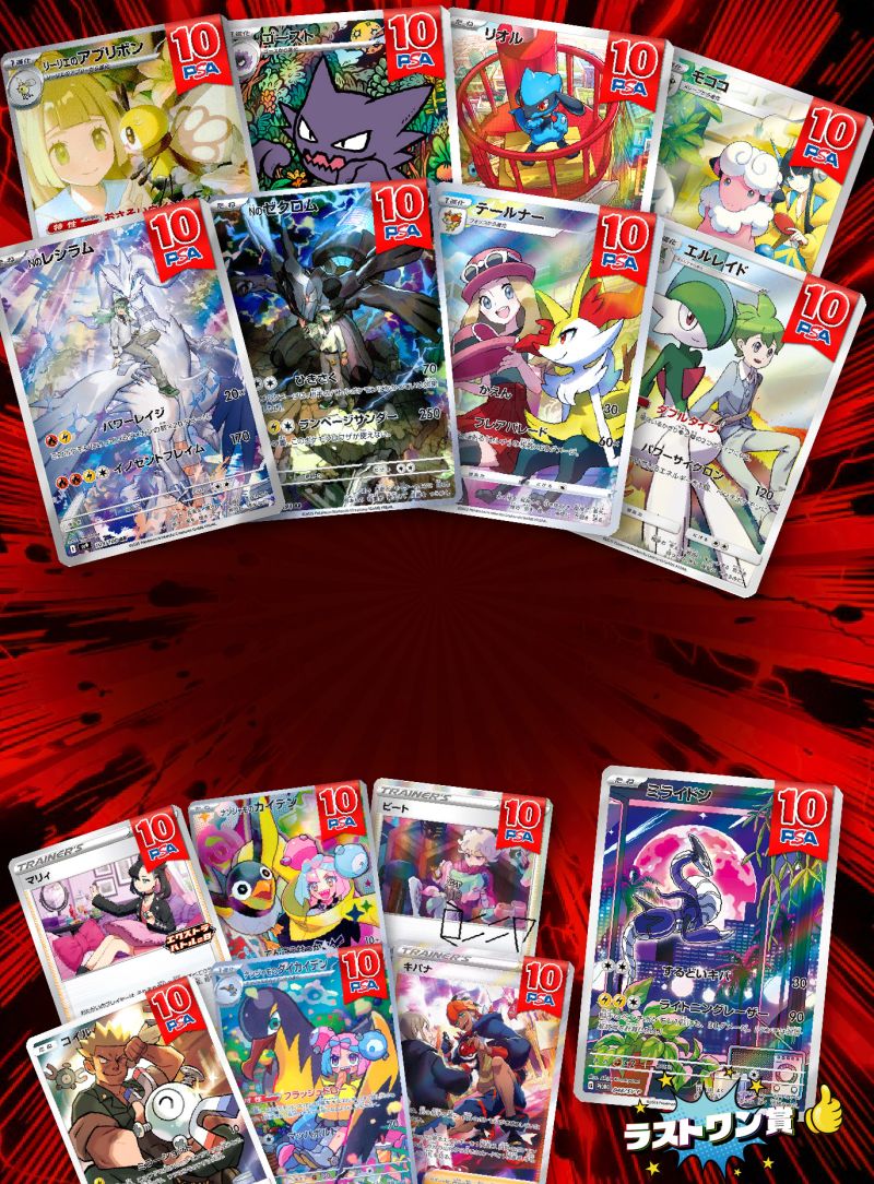 GO!GO!! PSA10GETオリパ