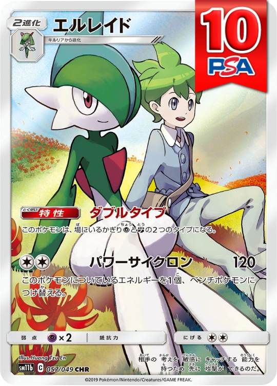 057/049/SM11B/CHR エルレイド PSA10