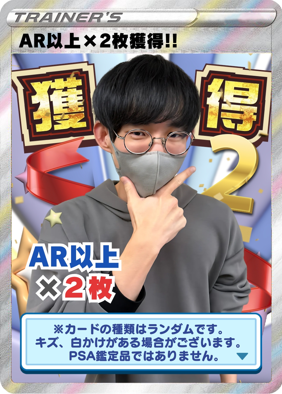 ポケカ AR以上×2枚獲得