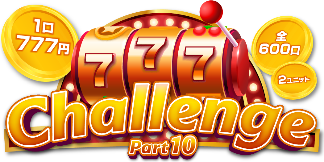 777challenge Part10