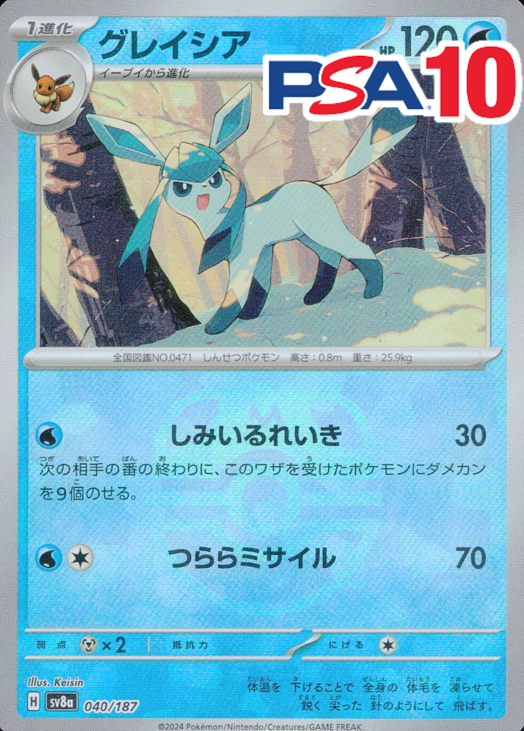 グレイシア（マスターボールミラー）040/187 PSA10