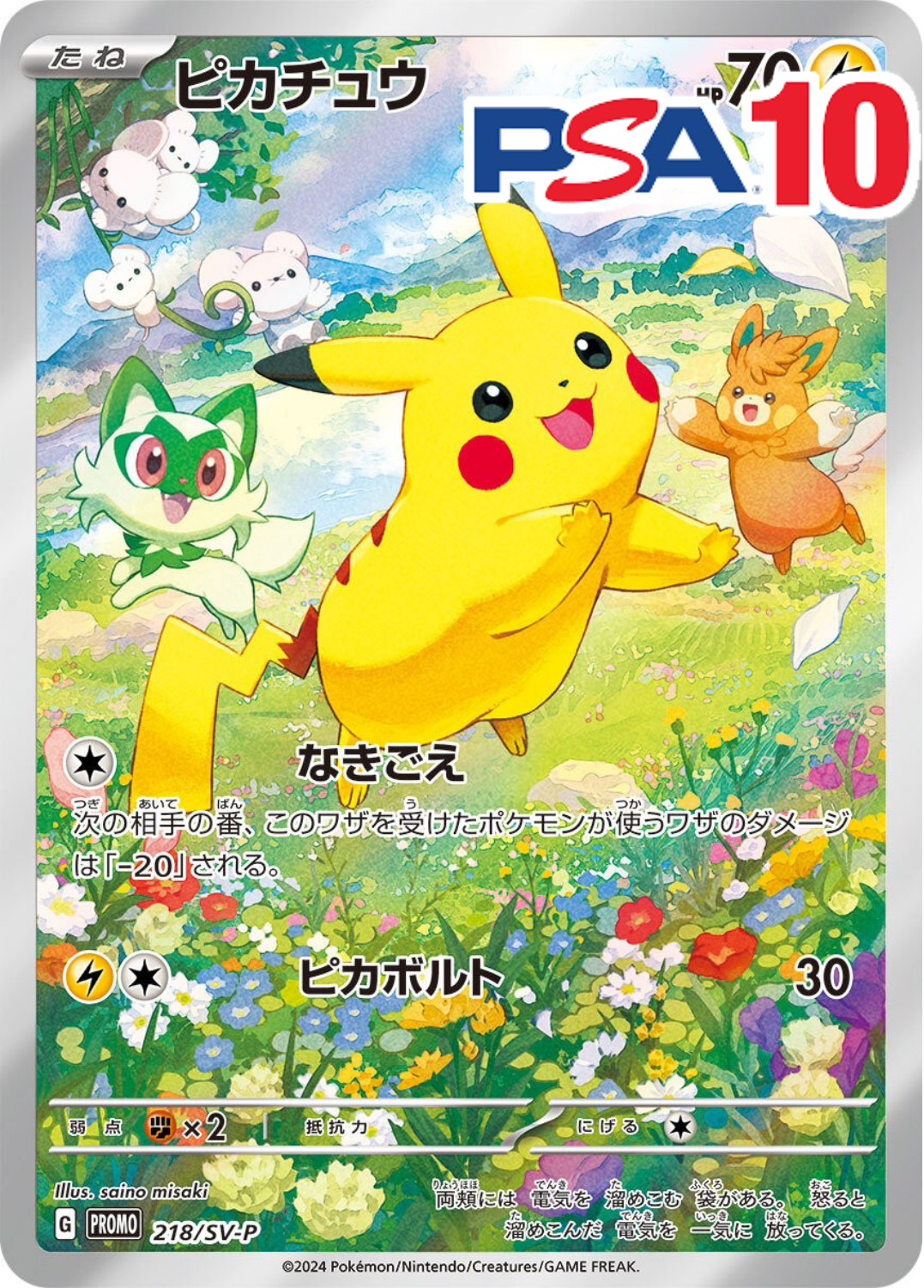218/SV/P ピカチュウ PSA10