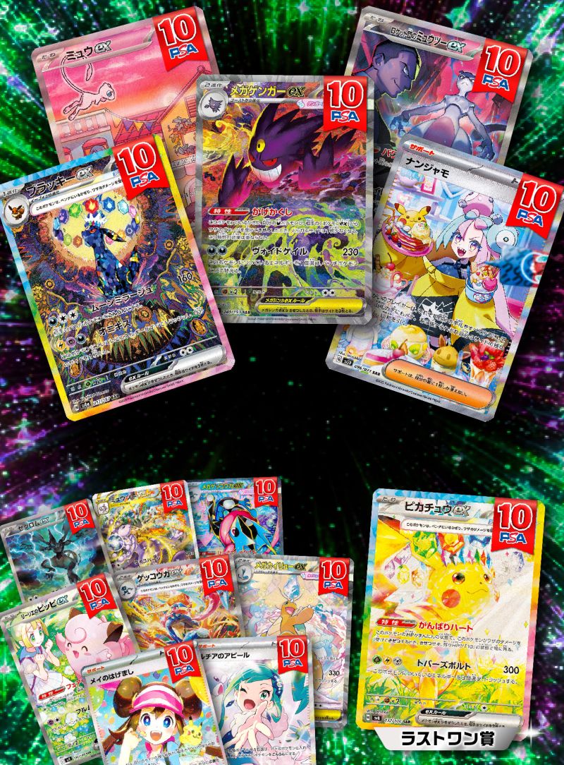 2分の1 PSA10 SAR Ver