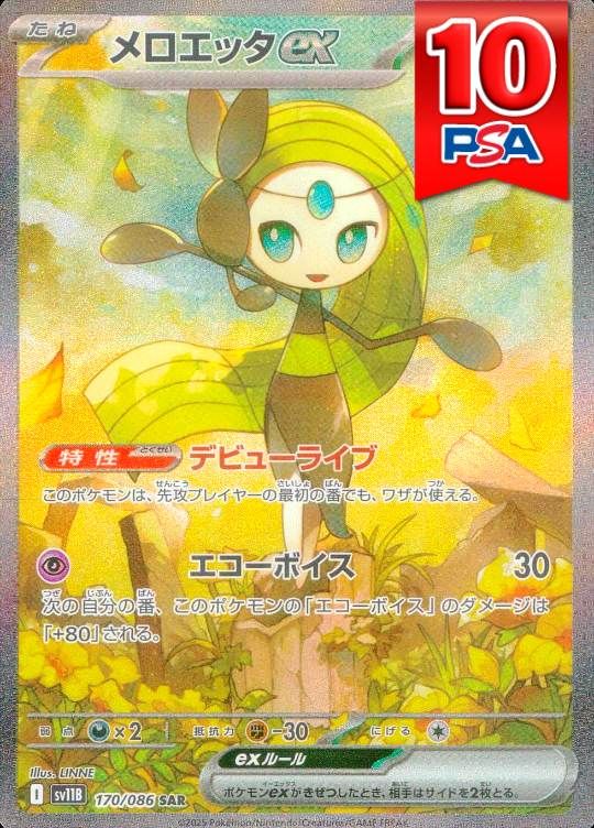 170/086/SV11B/B/SAR メロエッタex PSA10
