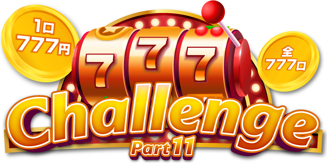 777challenge Part11