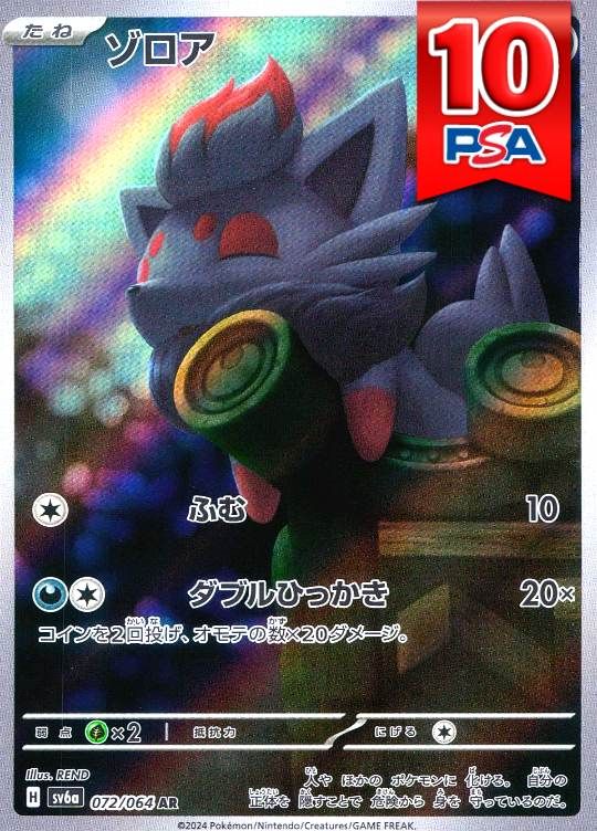 072/064/SV6A/AR ゾロア PSA10