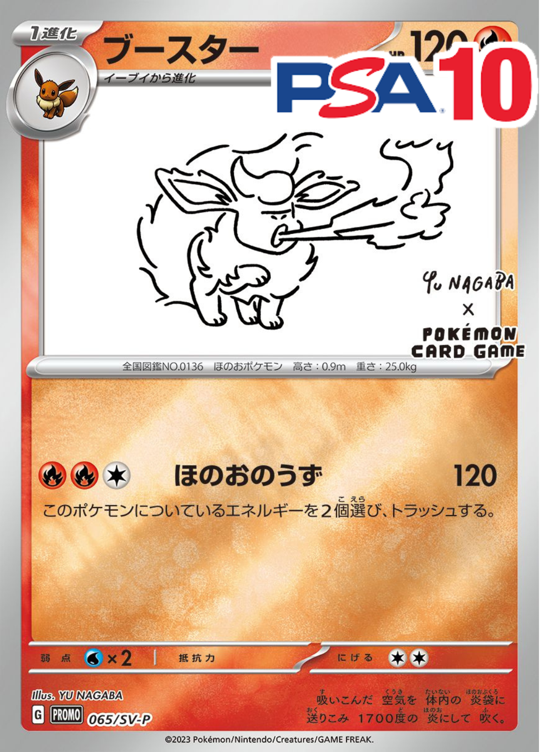 065/SV-P/PROMO ブースター NAGABA PSA10