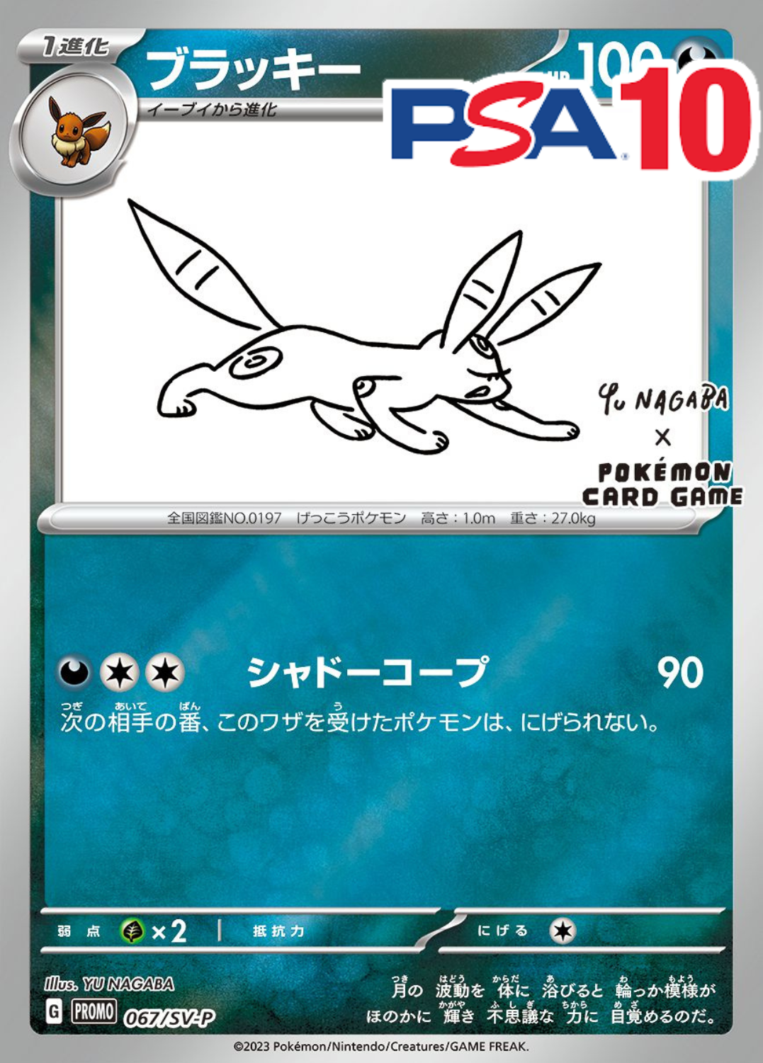 067/SV-P/PROMO ブラッキー NAGABA PSA10