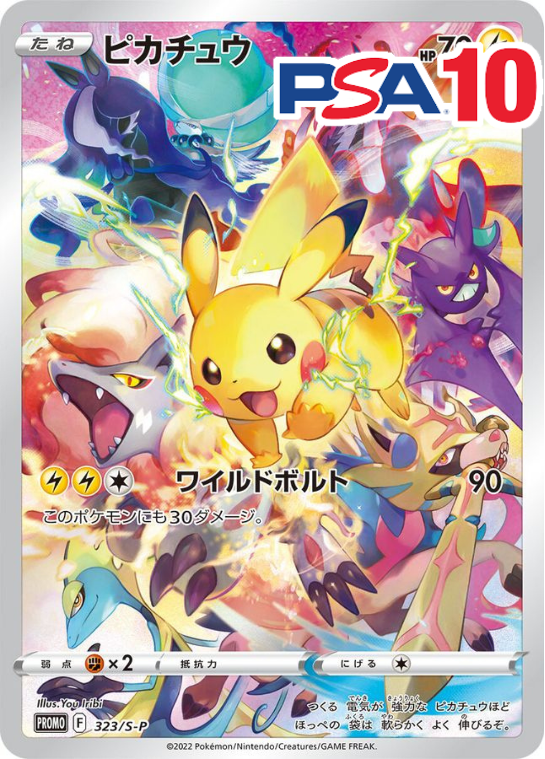 323/S-P/PROMO ピカチュウ PSA10