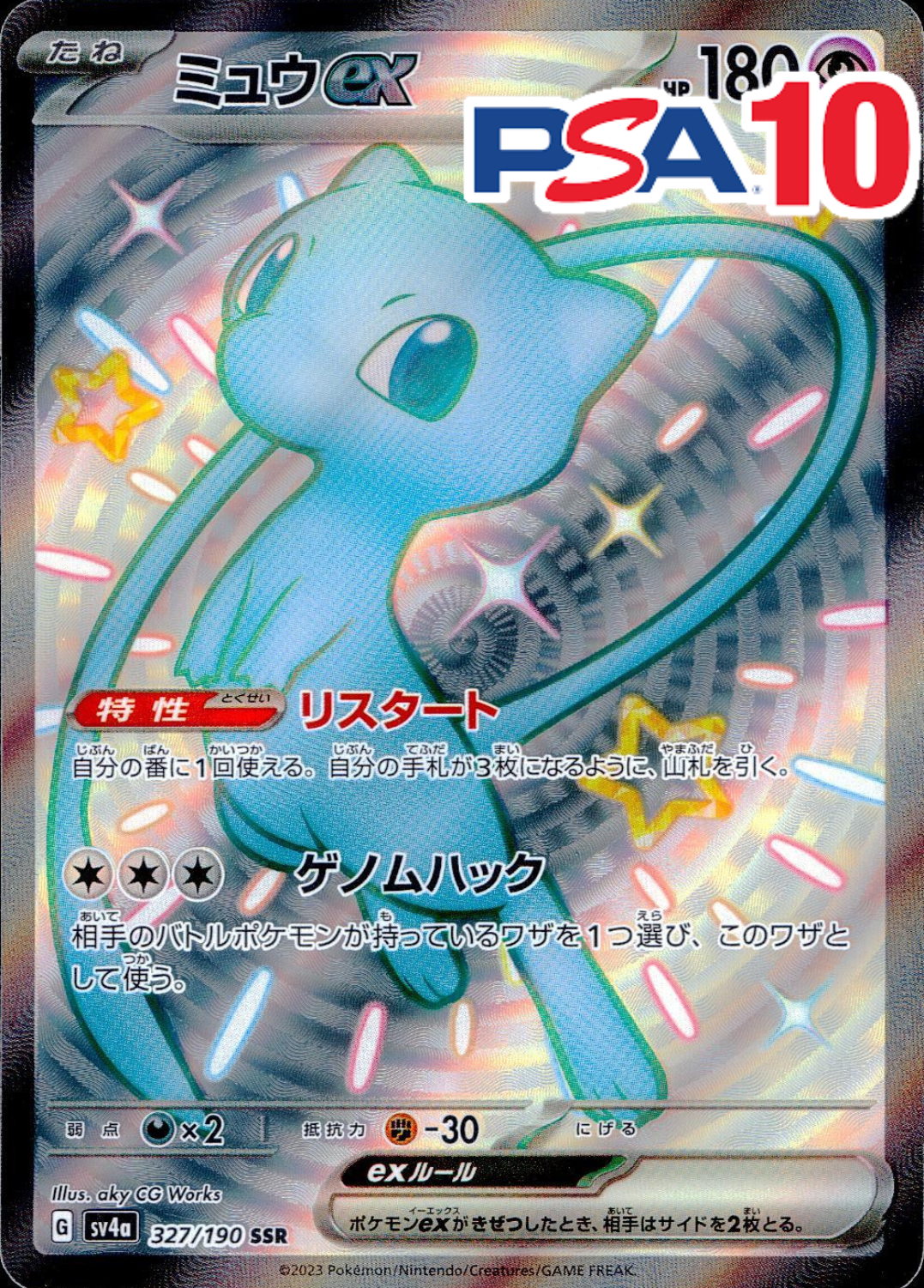 327/190/SV4A/B/SSR ミュウex PSA10
