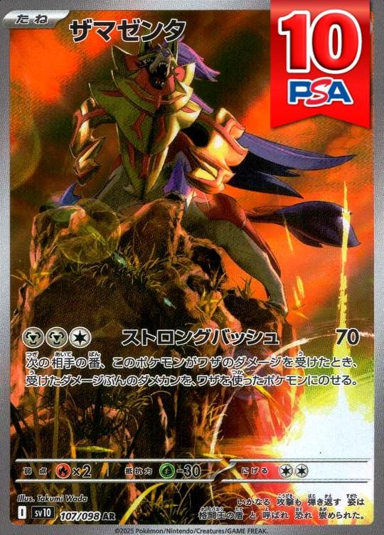 107/098/SV10/AR ザマゼンタ PSA10