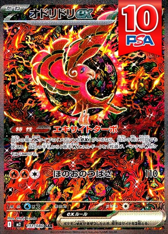 111/080/M2/SAR オドリドリex PSA10