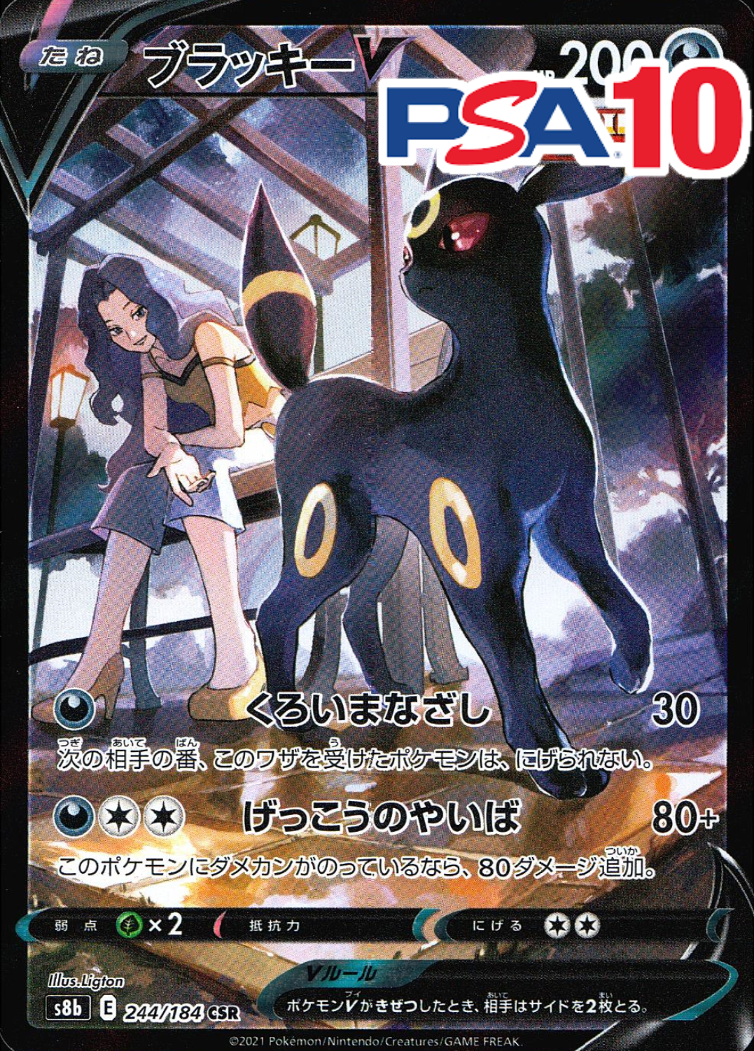 244/184/S8B/CSR ブラッキーV PSA10