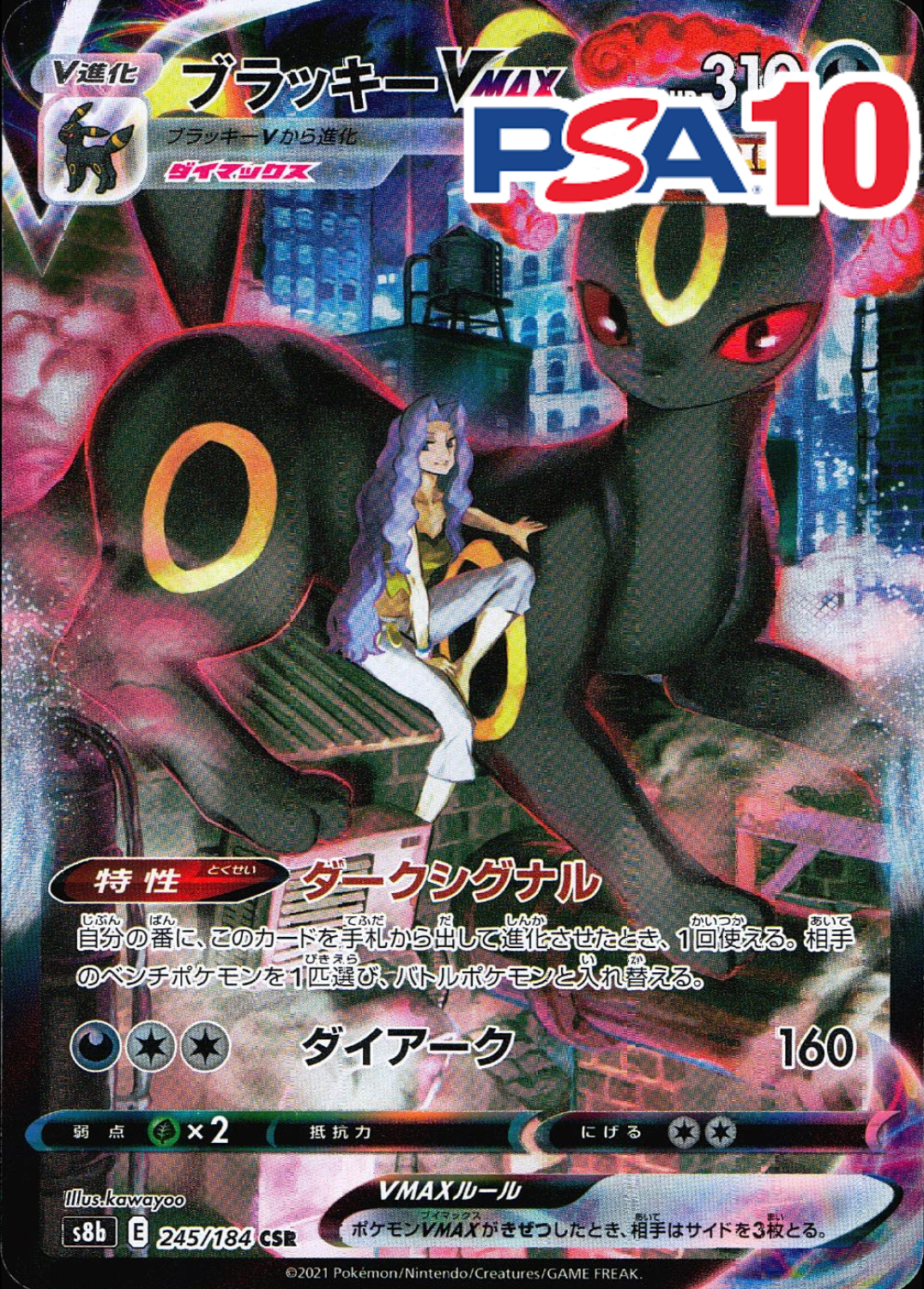 245/184/S8B/CSR ブラッキーVMAX PSA10