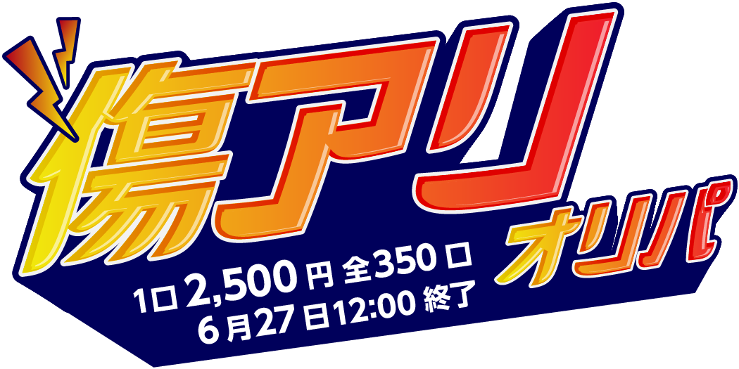 傷アリオリパ