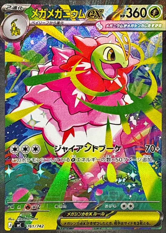 【傷アリ】 761/742/MC メガメガニウムex シングル