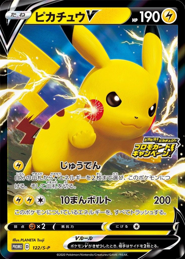【傷アリ】 122/S-P PROMO ピカチュウV シングル