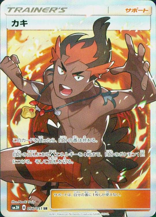 【傷アリ】 056/051/SM3H/SR カキ シングル