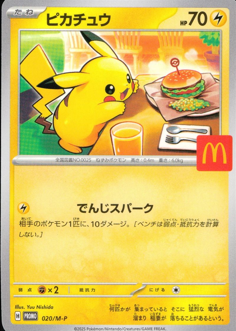 【傷アリ】 020/M-P PROMO ピカチュウ シングル