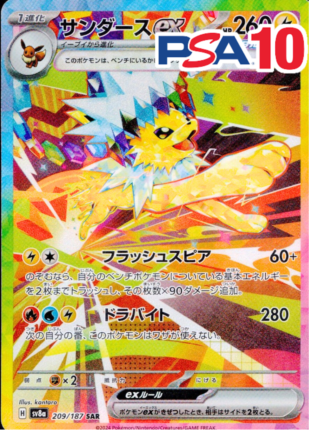 209/187/SV8A/SAR サンダースex PSA10