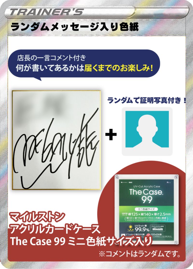 MEGANE店長 ランダムメッセージ入り色紙＋証明写真付き