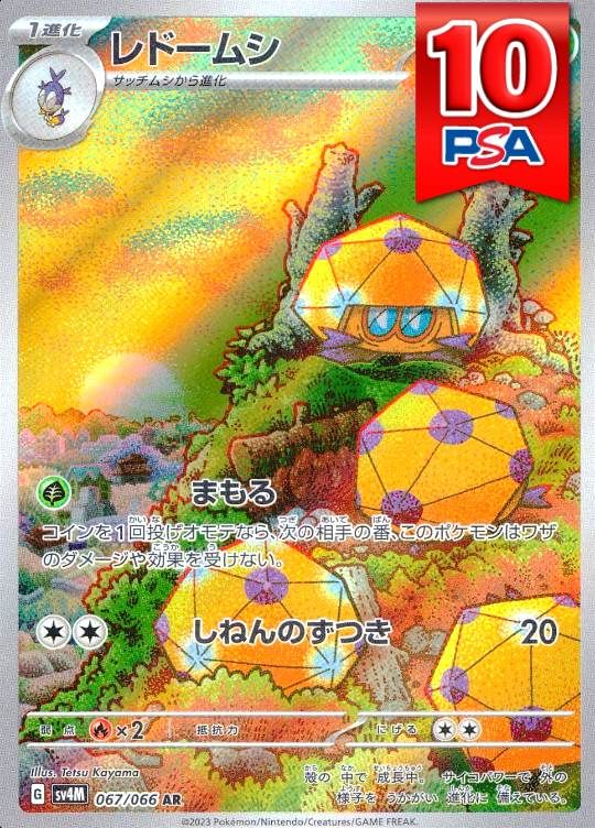 067/066/SV4M/AR レドームシ PSA10