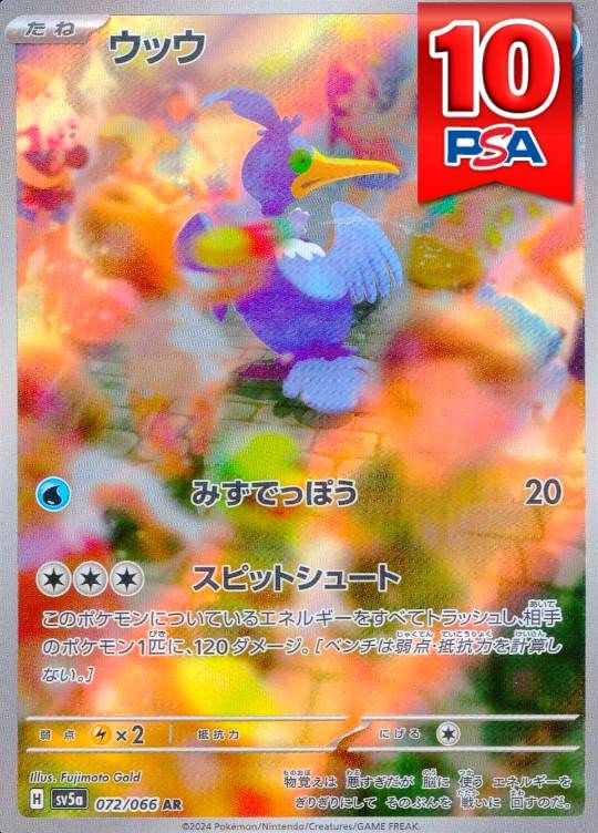 072/066/SV5a/AR ウッウ PSA10