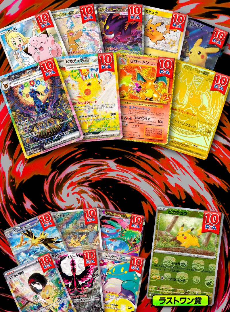 PSA10確定オリパ