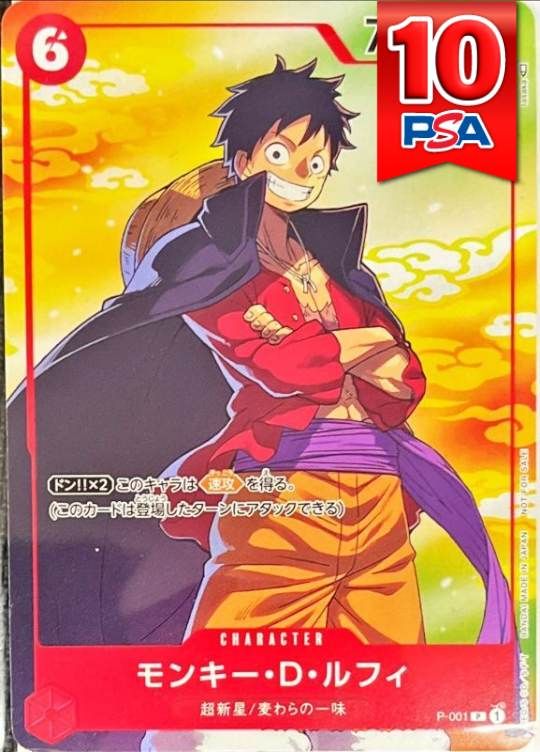 P001 モンキー・D・ルフィ PSA10