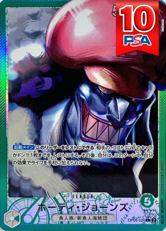OP06-020 ホーディ・ジョーンズ PSA10