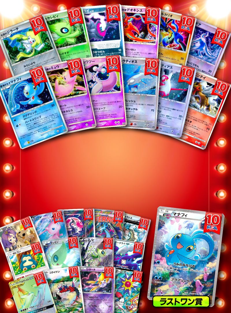 ポケモン映画１０周年記念プロモPSA10争奪戦