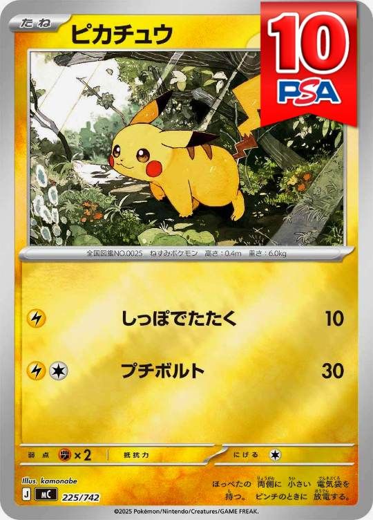 225/742/MC/ミラー ピカチュウ PSA10