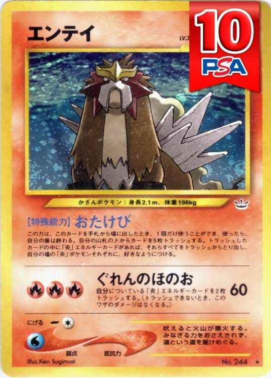 No244 エンテイ 旧裏 PSA10