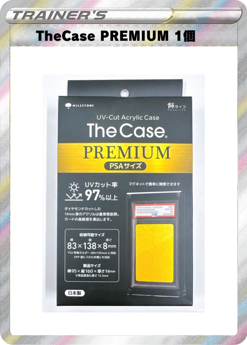 The Case PREMIUM (PSAサイズ)