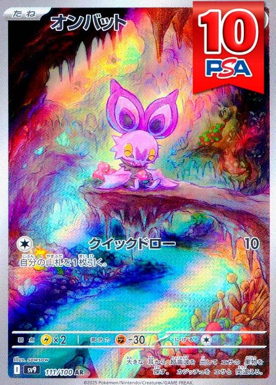 111/100/SV9/AR オンバット PSA10