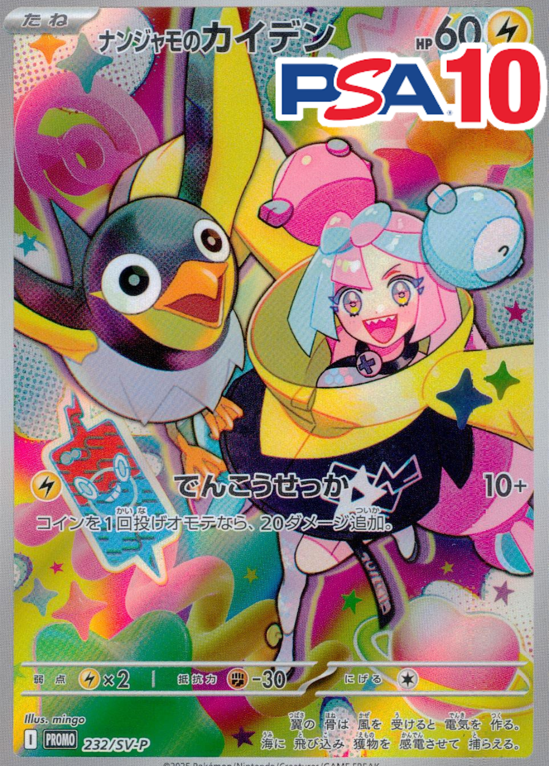 232/SV-P/PROMO/B ナンジャモのカイデン PSA10